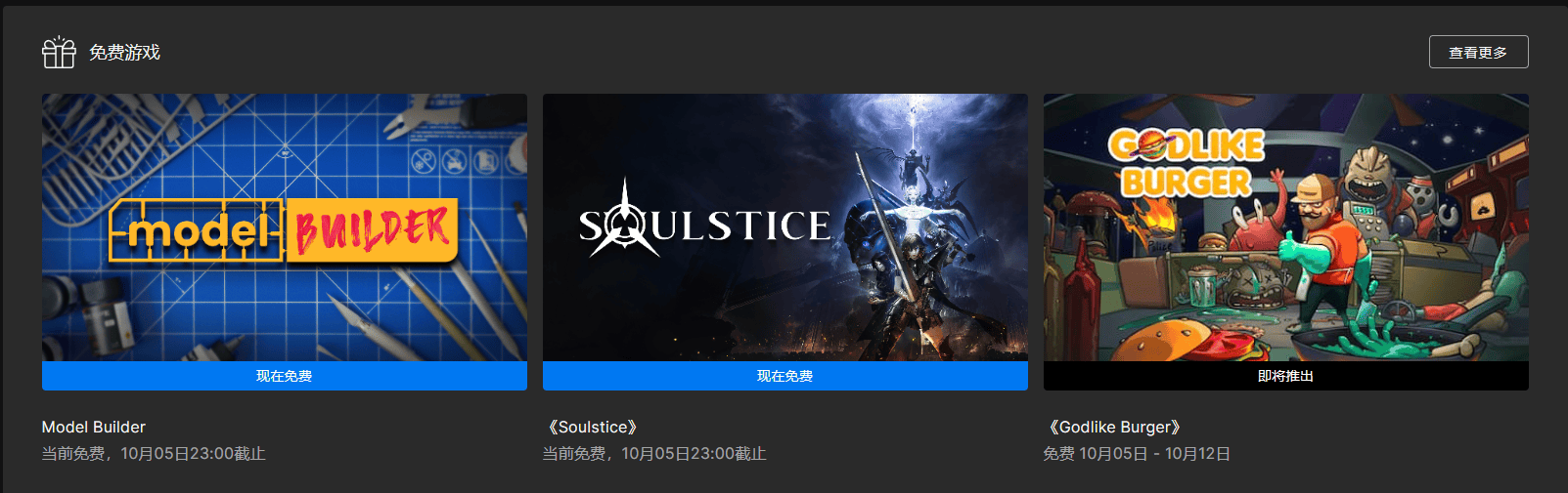 【epic】本周免费游戏更新，免费领取《Model Builder》、《Soulstice》-執著の妙妙屋