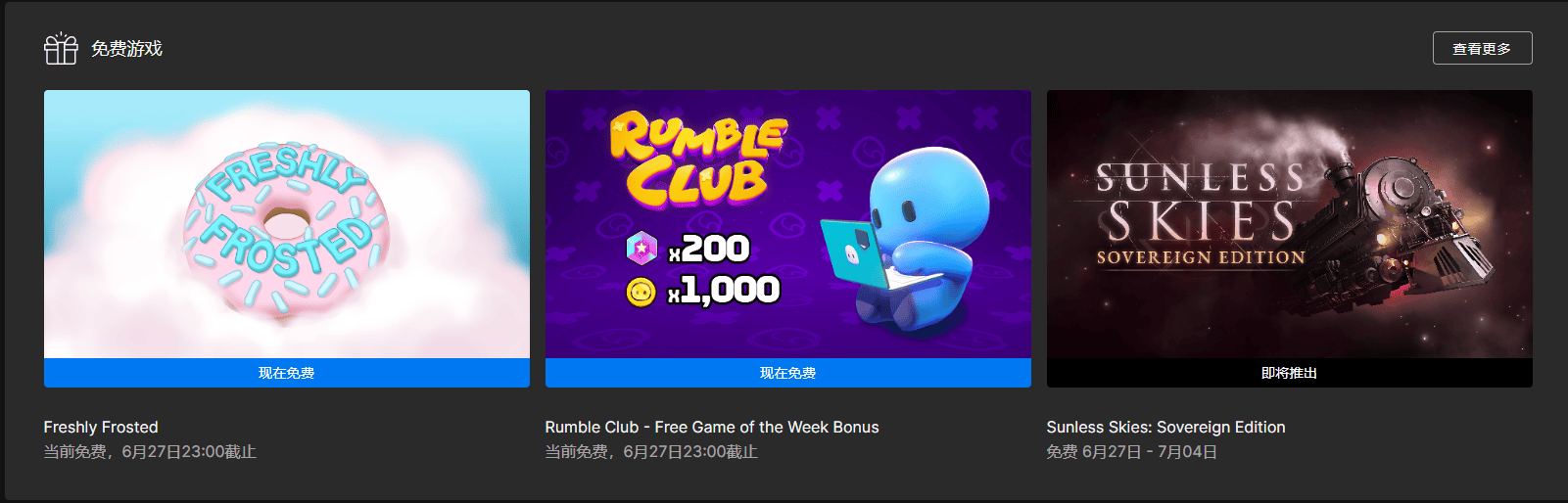 【epic】本周免费游戏更新，免费领取《新鲜糖霜》和《隆隆声俱乐部-周免游戏礼包》-執著の妙妙屋